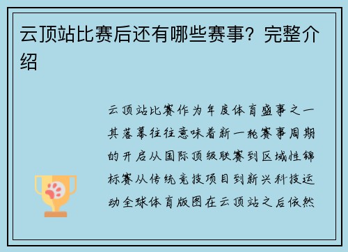 云顶站比赛后还有哪些赛事？完整介绍