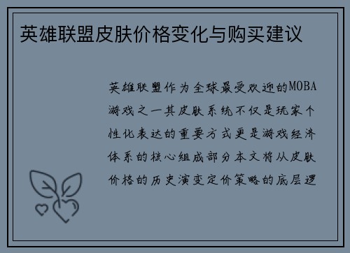 英雄联盟皮肤价格变化与购买建议