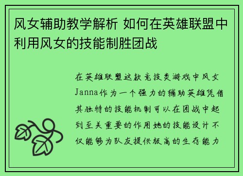 风女辅助教学解析 如何在英雄联盟中利用风女的技能制胜团战